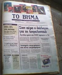 Το Βήμα της Κυριακής