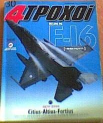 4 ΤΡΟΧΟΙ