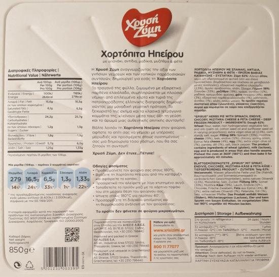 Hortopita-Ipeirou-2.jpg