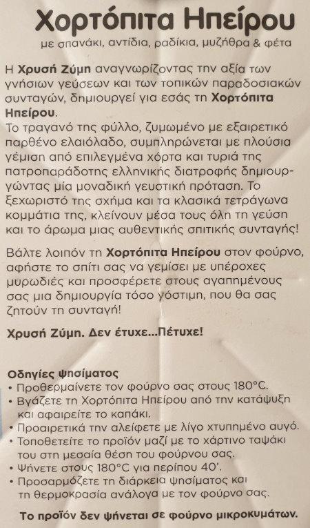 Hortopita-Ipeirou-3.jpg