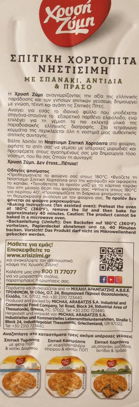 Hortopita-Spitiki-Nistisimi-Spanaki-Antidia-Praso-3.jpg