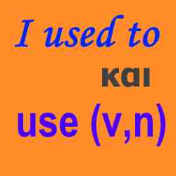 i used to και use