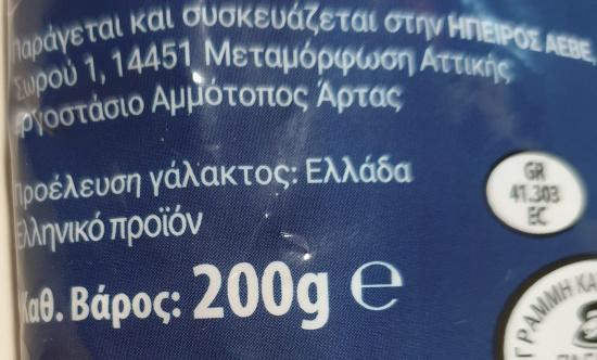 Μυζήθρα Λεβέτι 3