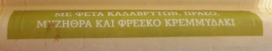 Prasopita-Alfa-Πρασόπιτα-6.jpg