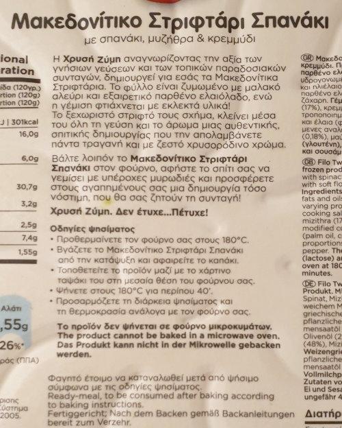 Striftari-Spanaki-4.jpg