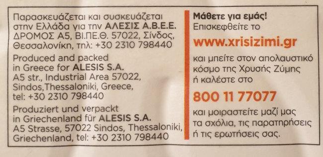 Striftari-Spanaki-ORG.jpg