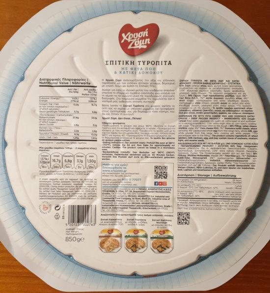 Tyropita-Spitiki-2.jpg