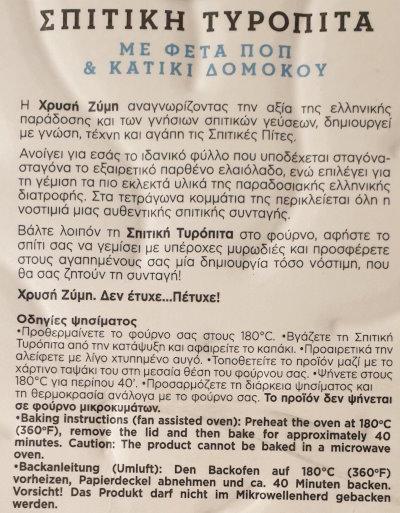 Tyropita-Spitiki-3.jpg