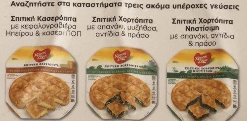 Tyropita-Spitiki-4.jpg