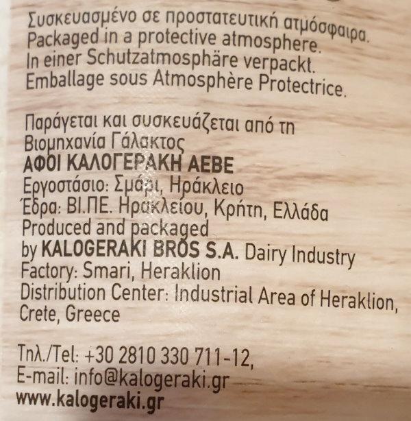 Xynomyzithra Kritis - Kalogerakis Ξυνομυζήθρα 4