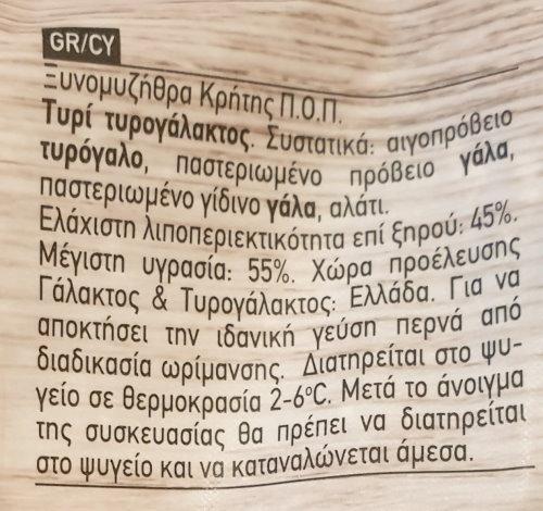 Xynomyzithra-Kritis-Kalogerakis-Zutaten-GR.jpg
